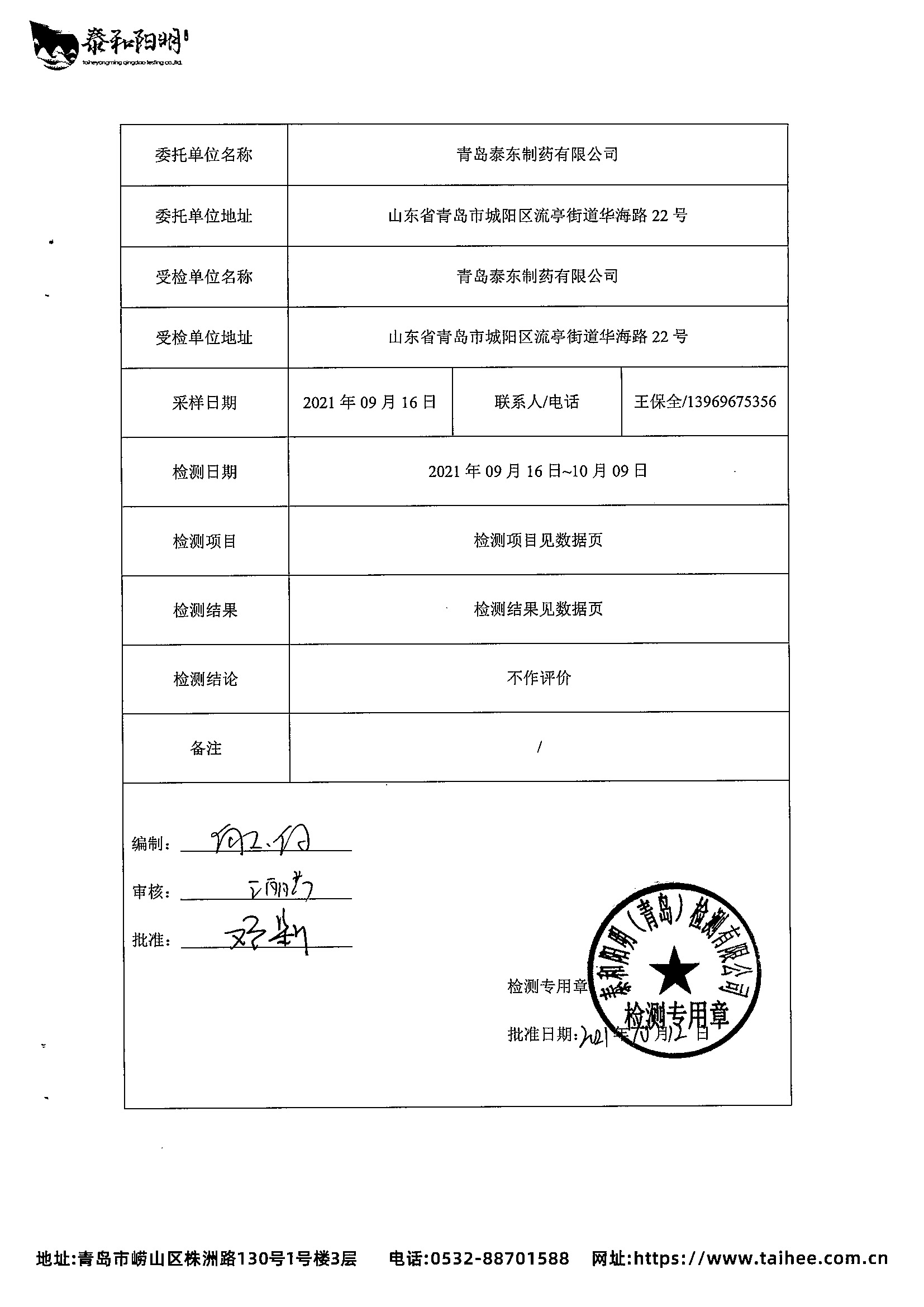 2021年土壤检测报告_页面_02