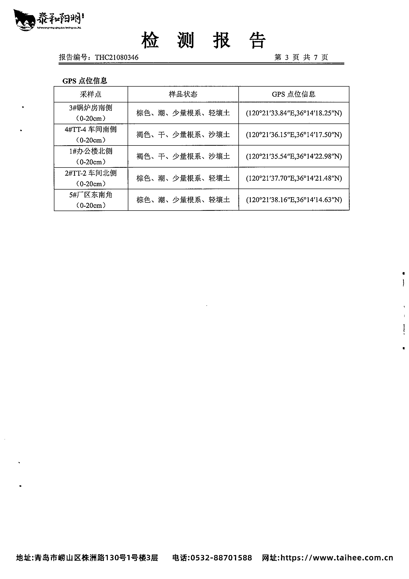 2021年土壤检测报告_页面_05