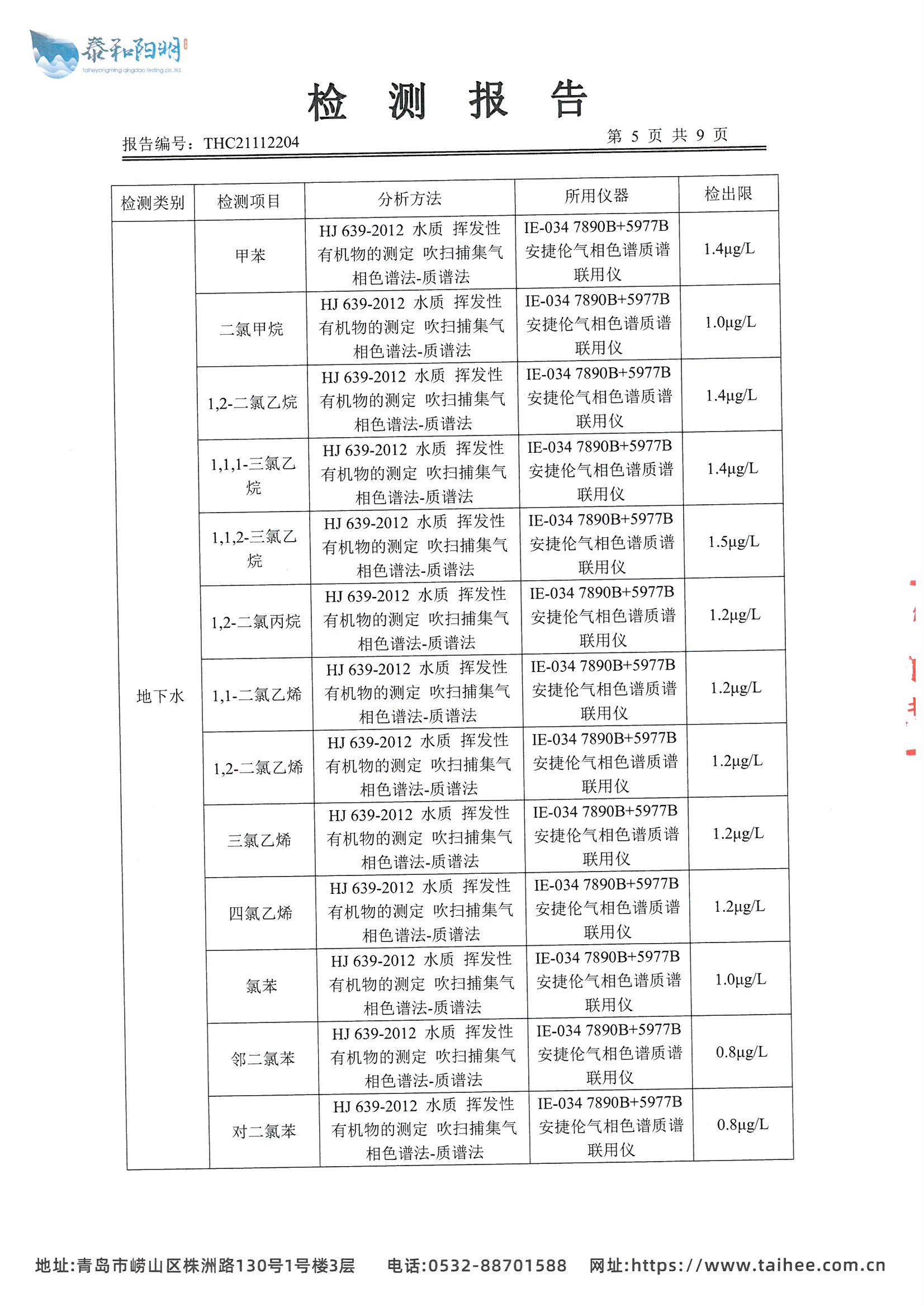 2021年地下水监测报告11月枯水期_页面_07