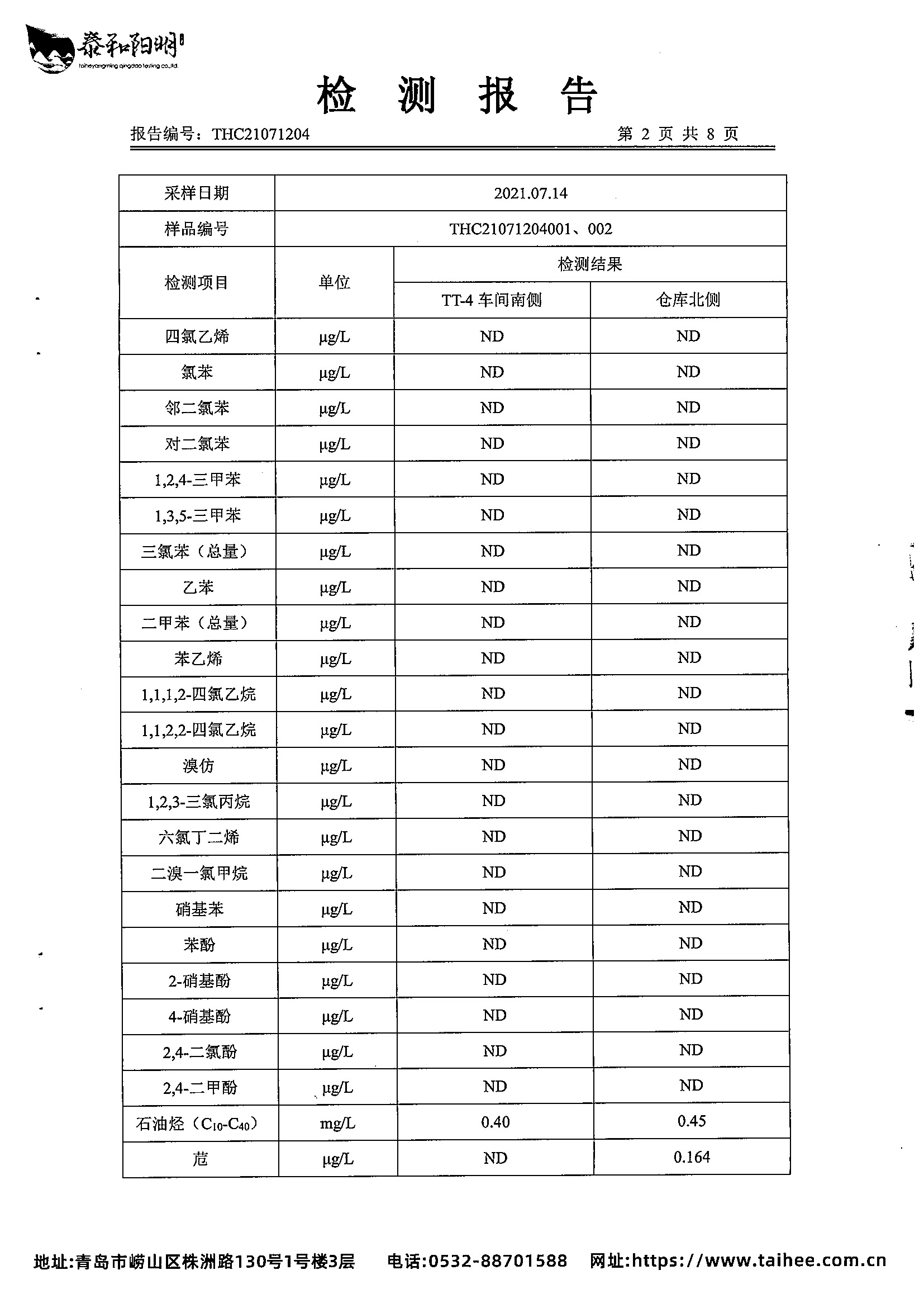 2021年地下水监测报告7月丰水期_页面_04