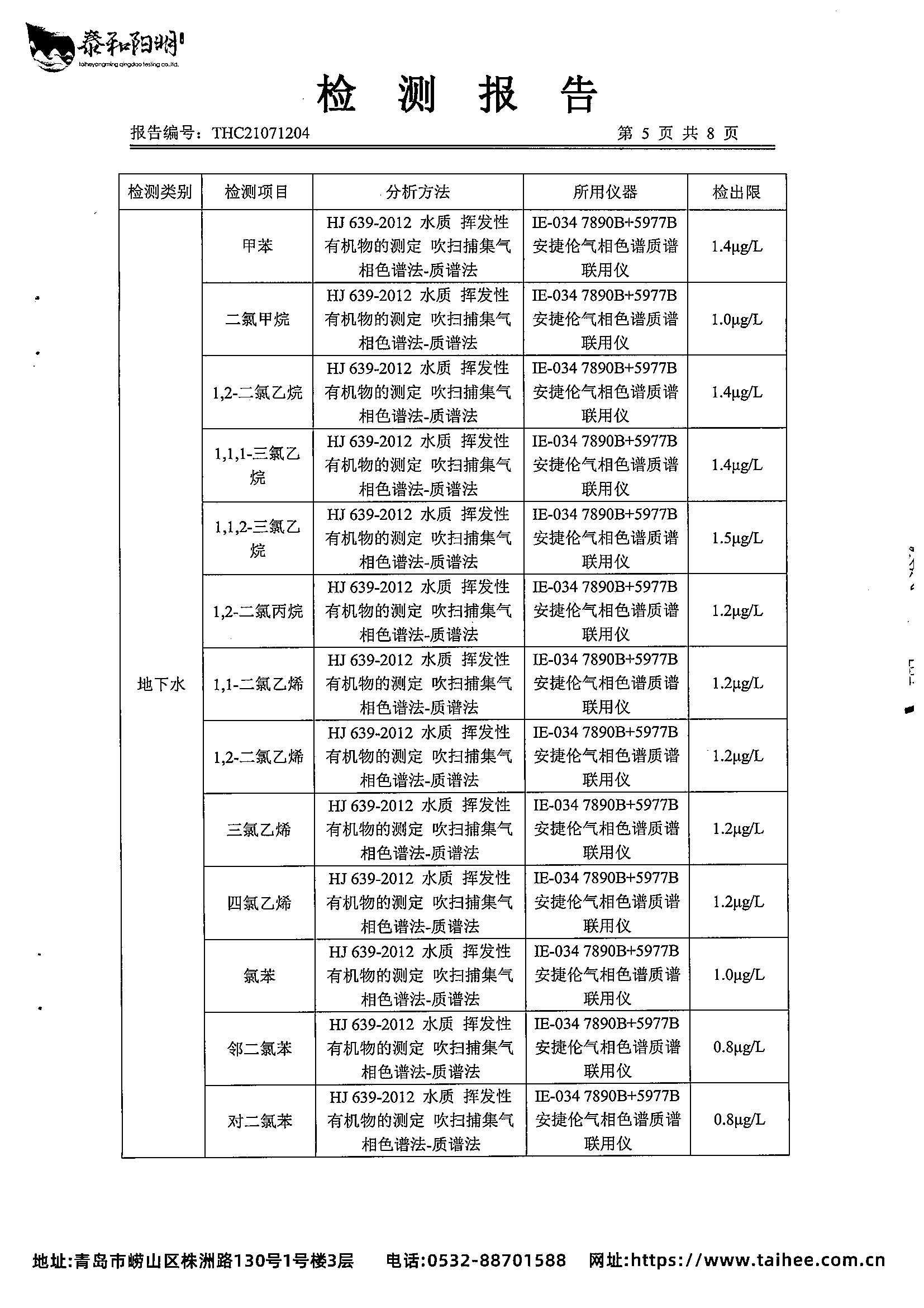 2021年地下水监测报告7月丰水期_页面_07